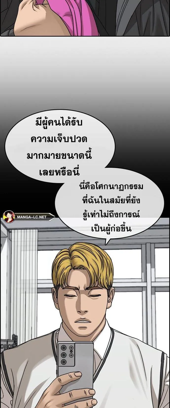 Loser Life 2 ตอนที่ 31 หน้า 16