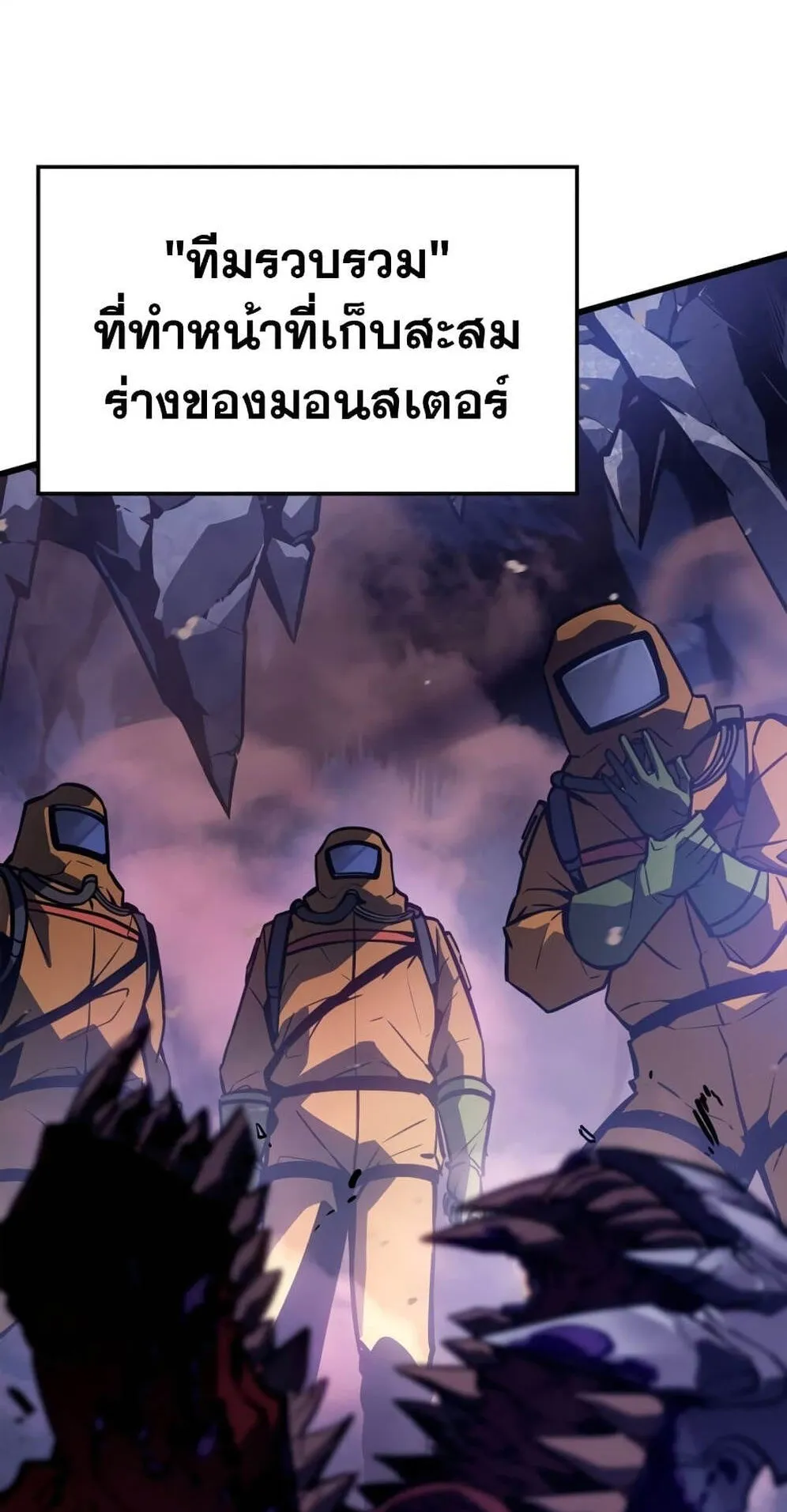 Solo Leveling: Ragnarok ตอนที่ 6 หน้า 56