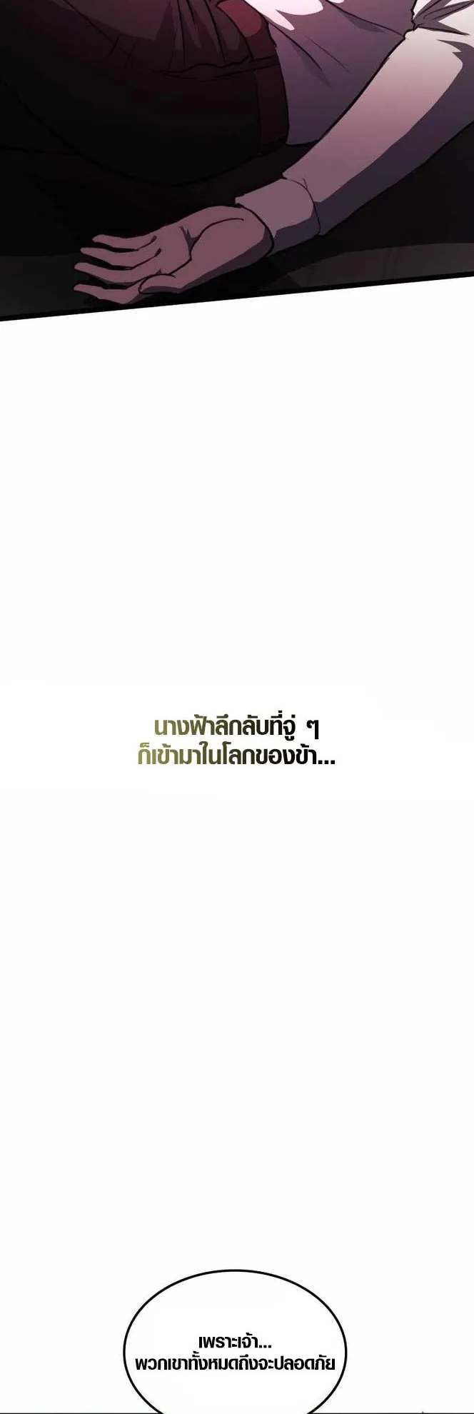 Rise of the Devourer ตอนที่ 0 หน้า 27