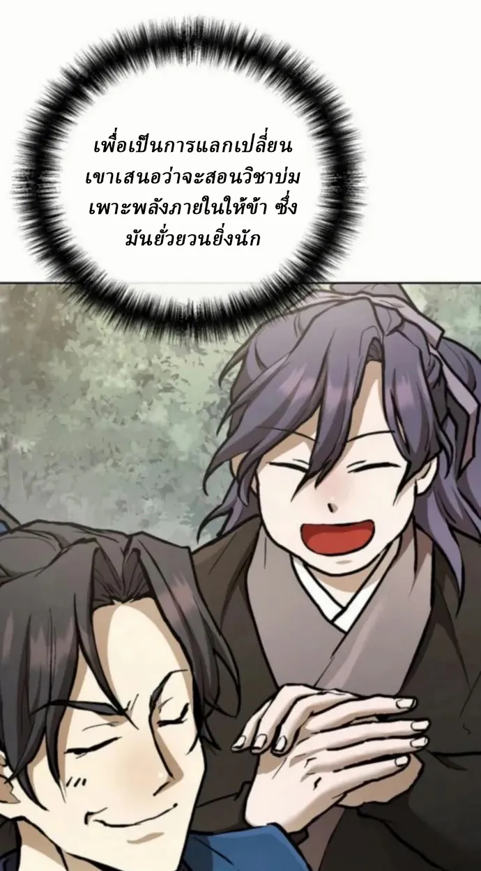 Reborn on the Demonic Cult Battlefield ตอนที่ 11 หน้า 46