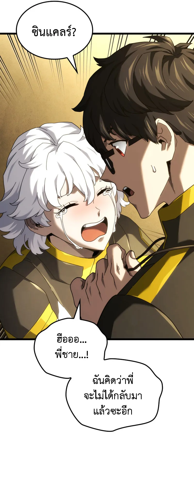 Revenge of the Iron-Blooded Sword Hound ตอนที่ 127 หน้า 75