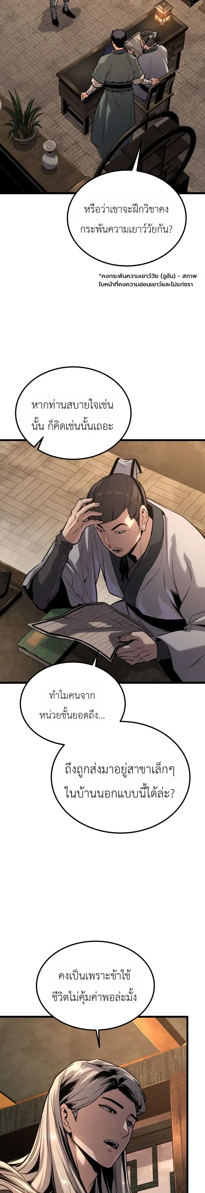 The Former Supreme ตอนที่ 2 หน้า 41