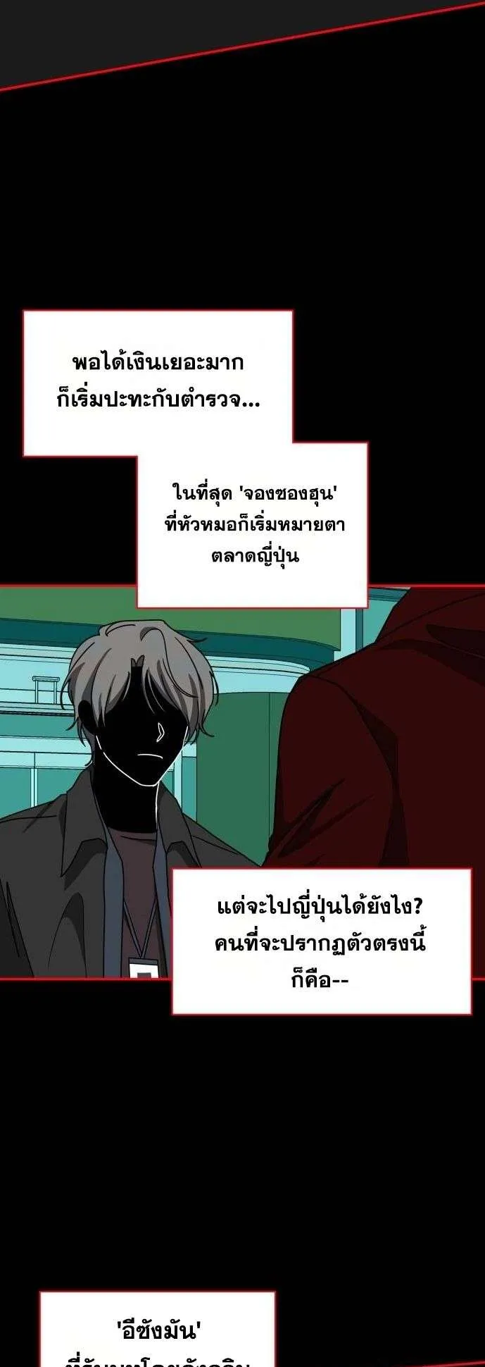 I Was Immediately Mistaken for a Monster Genius Actor ตอนที่ 37 หน้า 33