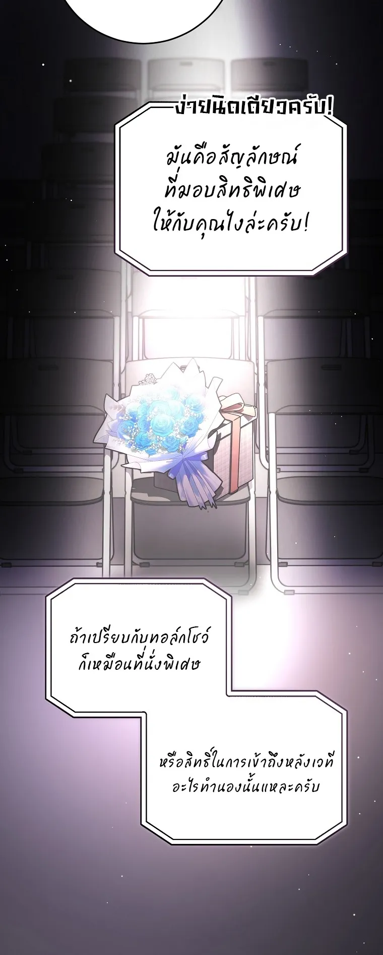 Got Dropped into a Ghost Story, Still Gotta Work ตอนที่ 35 หน้า 72