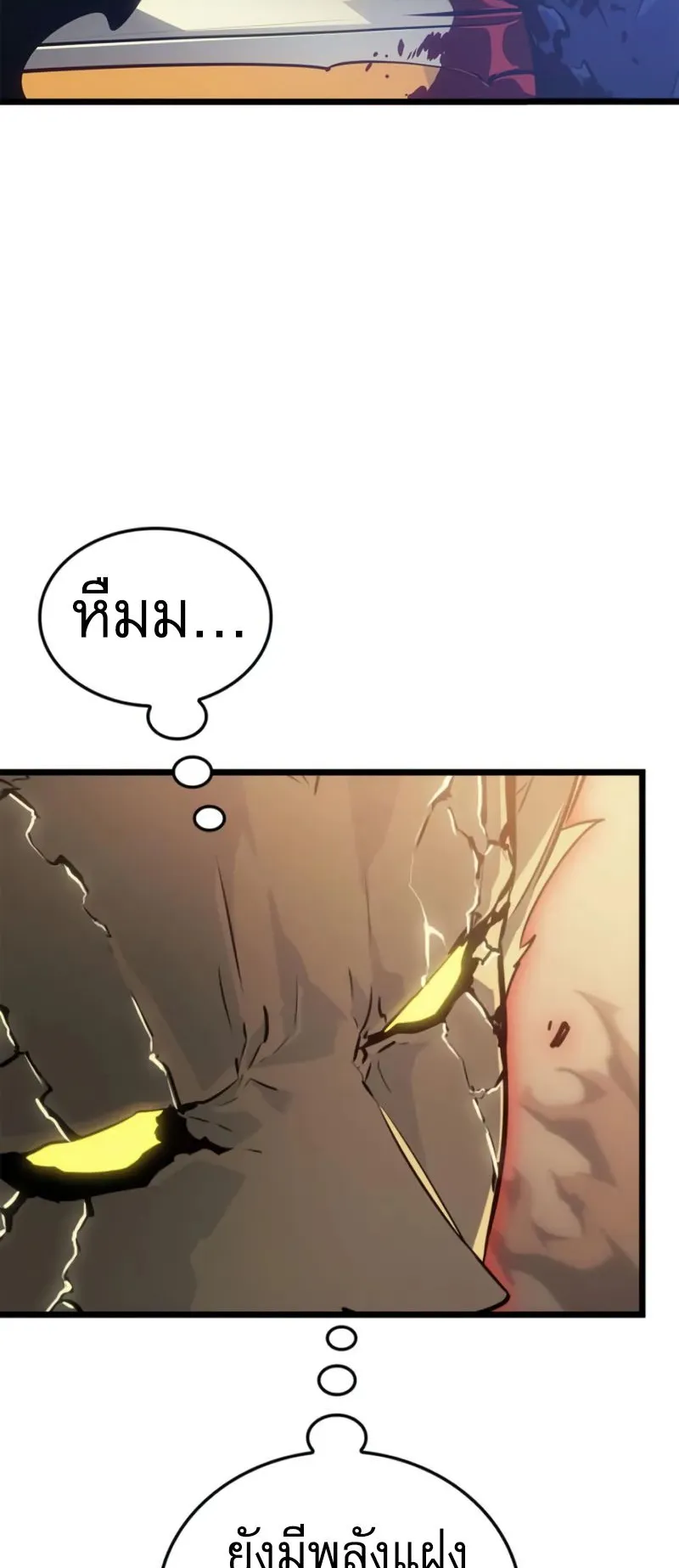 Solo Leveling: Ragnarok ตอนที่ 41 หน้า 25