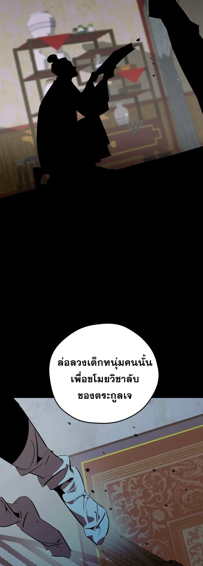 Wild West Murim ตอนที่ 14 หน้า 56