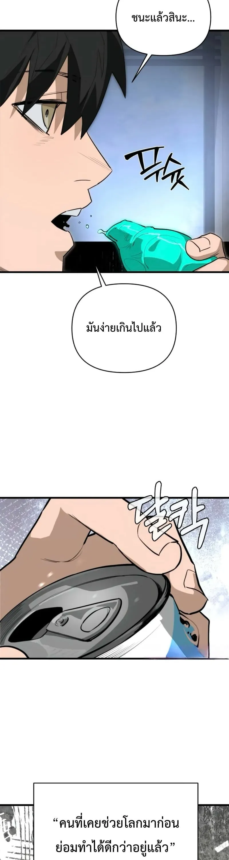 The Return of the World Savior ตอนที่ 3 หน้า 4
