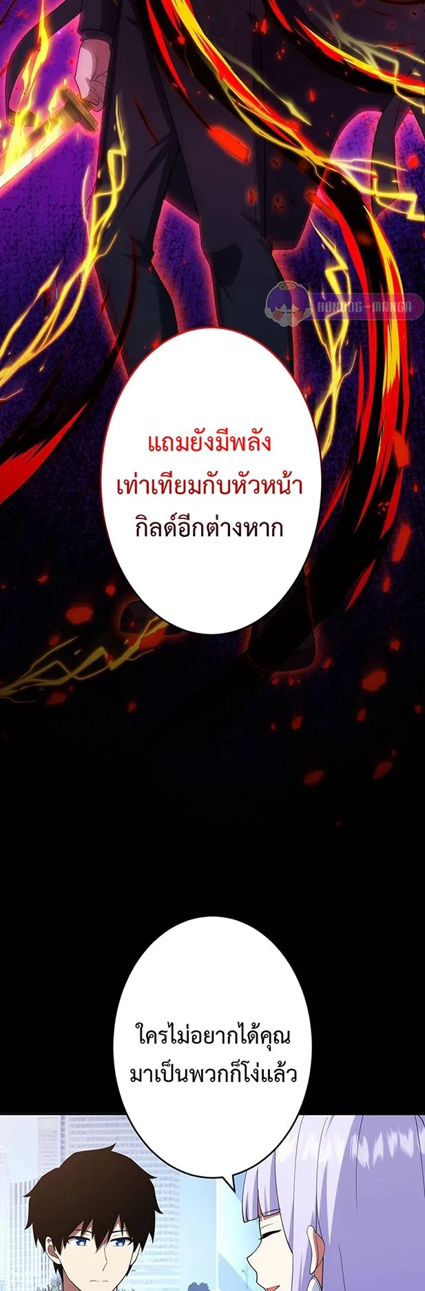 The God-Slaying Copycat ตอนที่ 36 หน้า 8