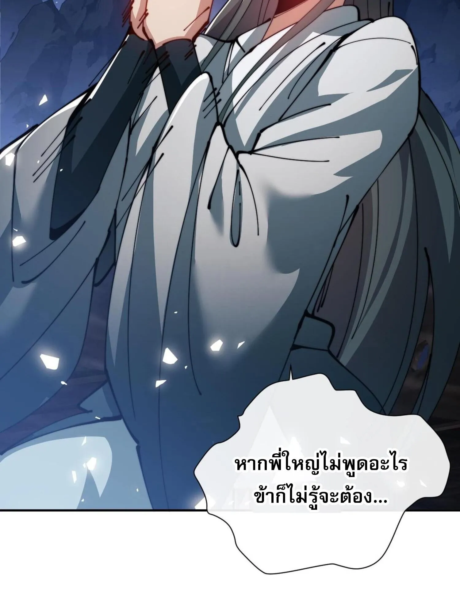 Devious Son of Heaven ตอนที่ 45 หน้า 97