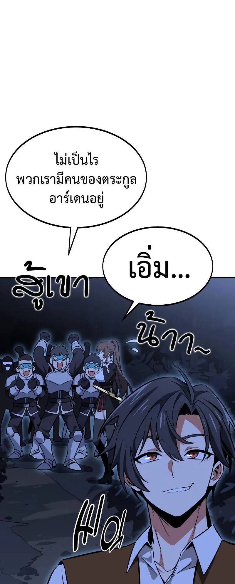 I Killed an Academy Player ตอนที่ 15 หน้า 72