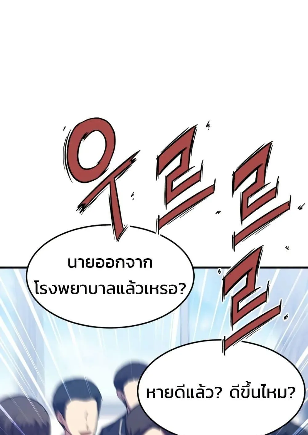 Academy Reincarnation Hero การหวนคืนของวีรบุรุษแห่งสถาบัน ตอนที่ 16 หน้า 41