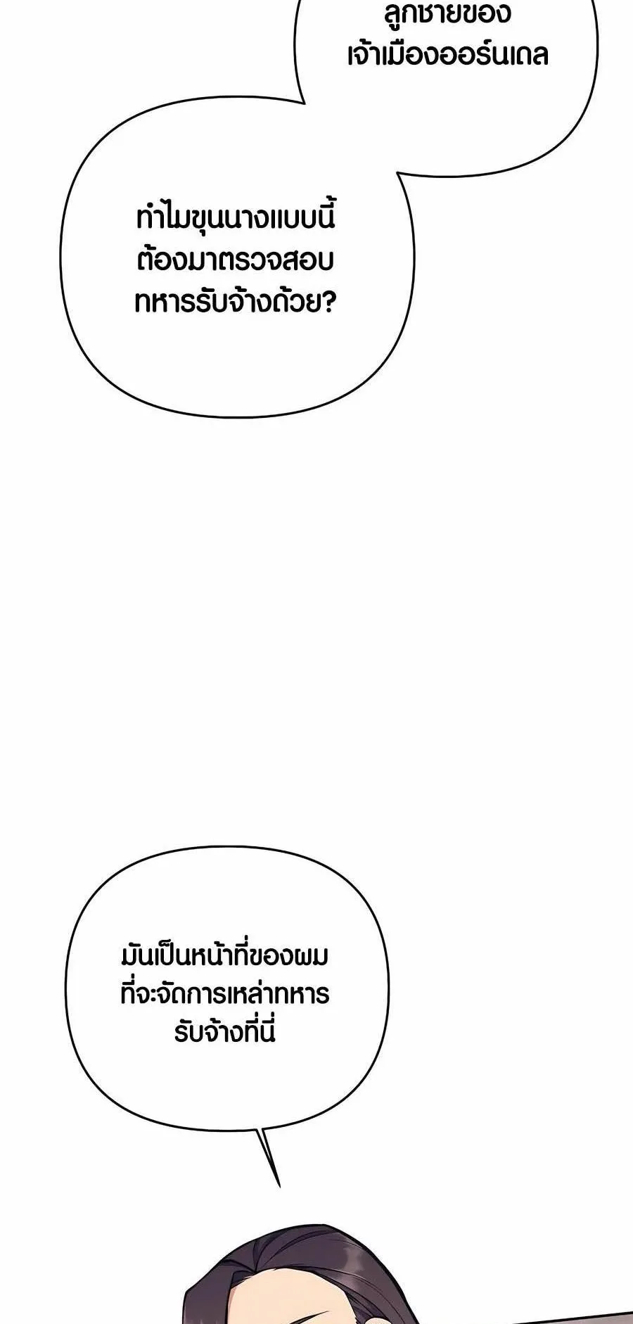 Trash of A Dark Fantasy ตอนที่ 26 หน้า 41