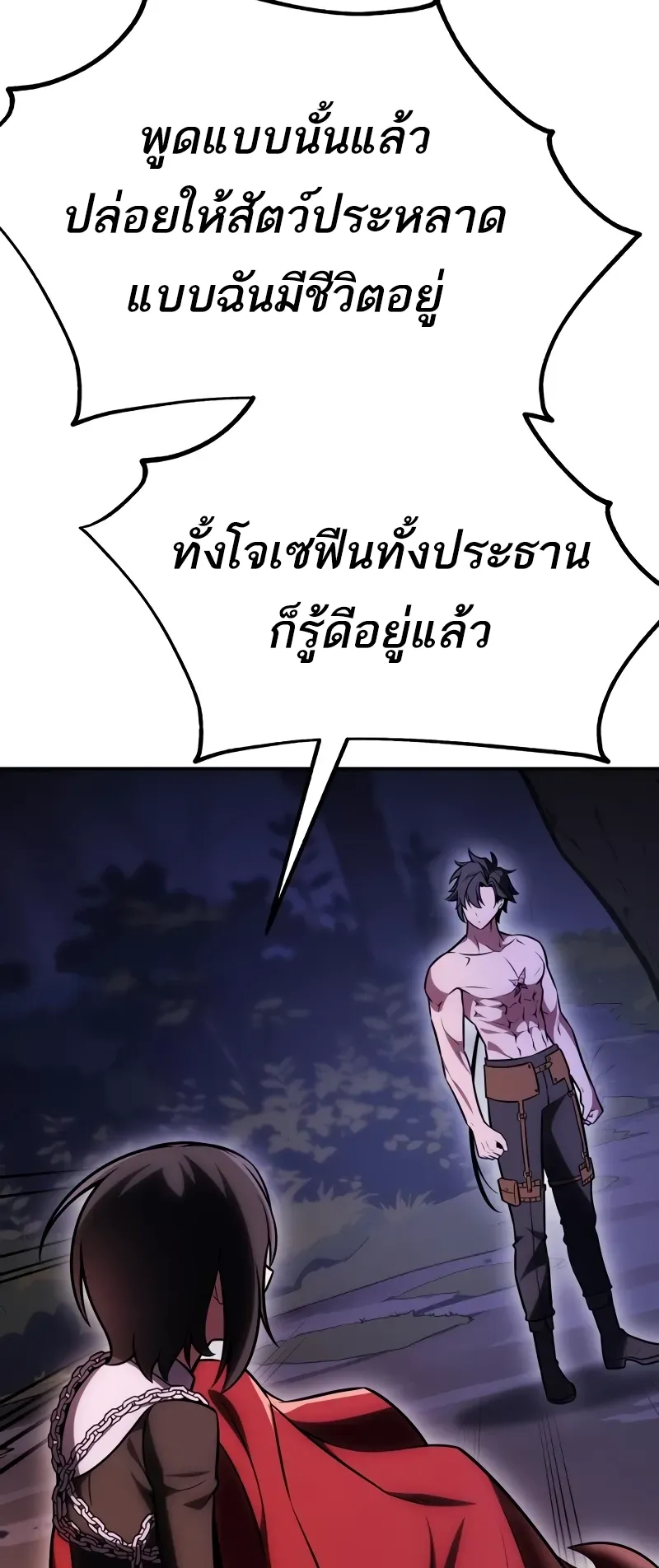 I Killed an Academy Player ตอนที่ 48 หน้า 53