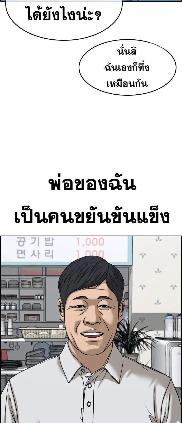 Loser Life 2 ตอนที่ 31 หน้า 64