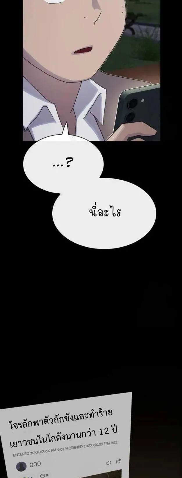 The Genius Who Sees Through the World ตอนที่ 27 หน้า 86