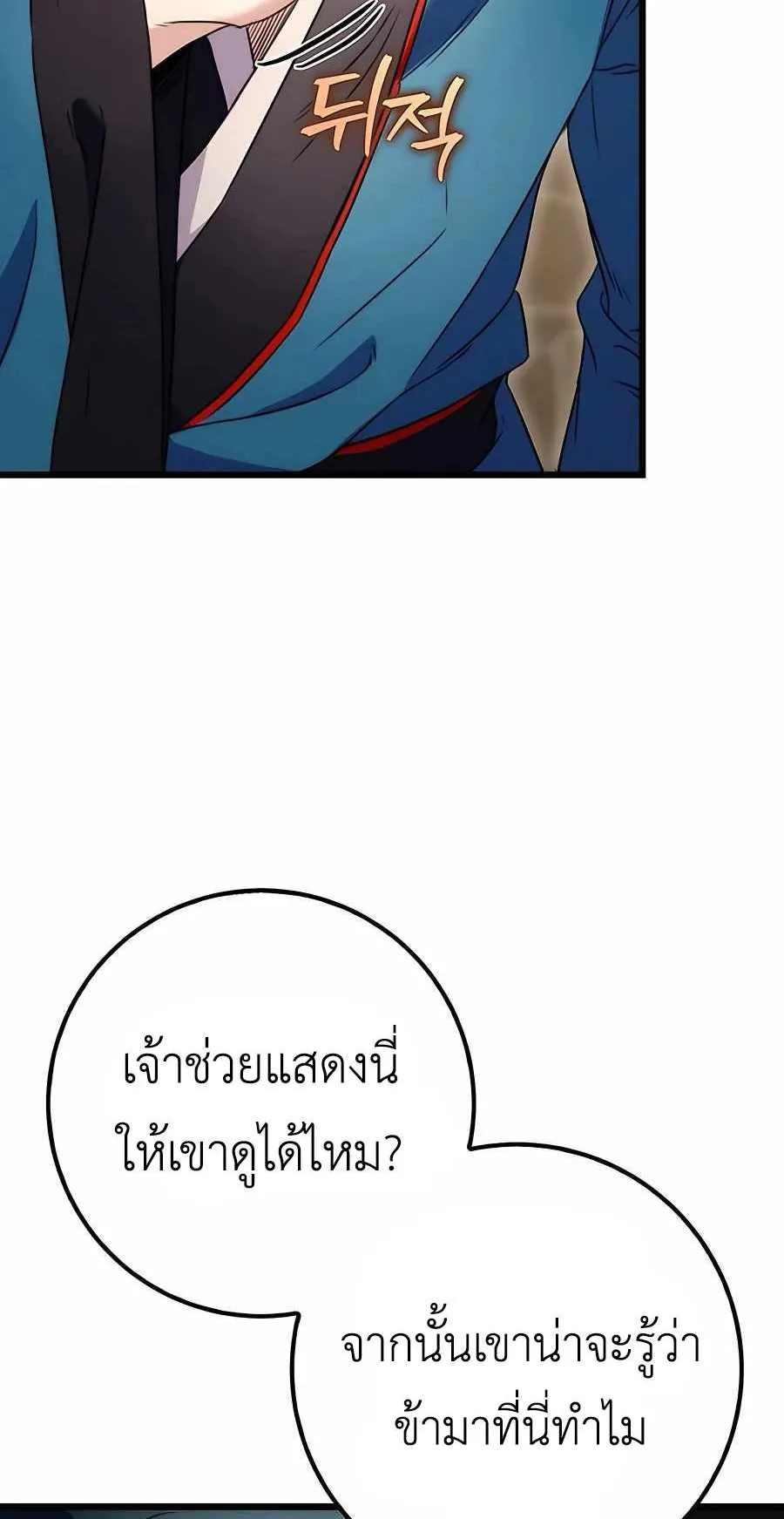 The Emperor’s Sword ตอนที่ 12 หน้า 70