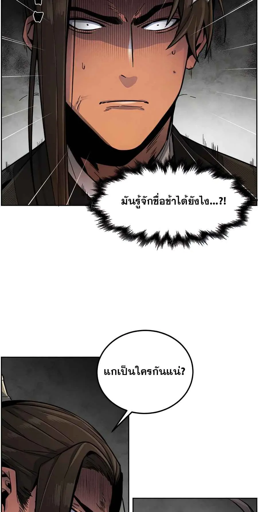 Return of the Mad Demon ตอนที่ 17 หน้า 38