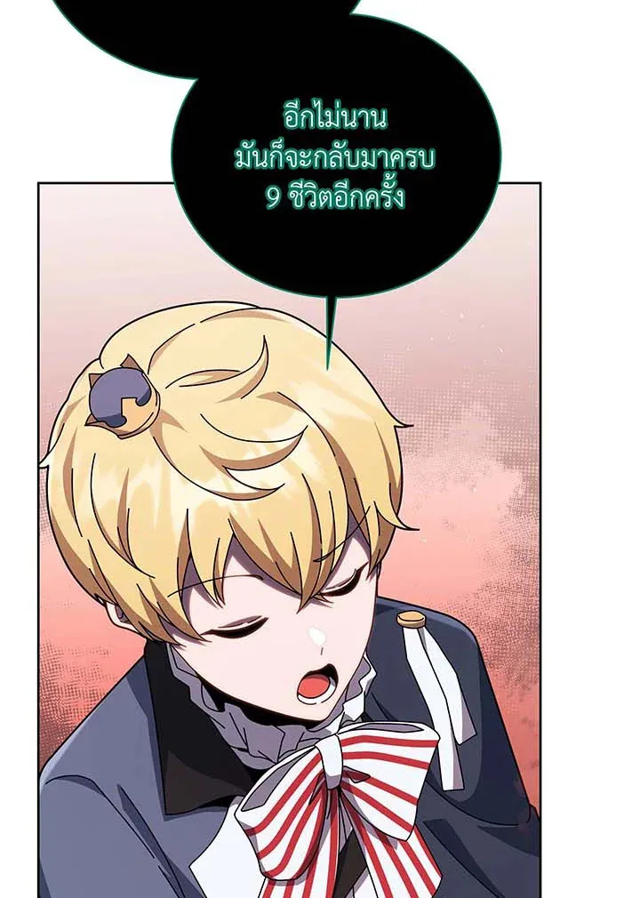 Necromancer Academy’s Genius Summoner Chapter 125 หน้า 75
