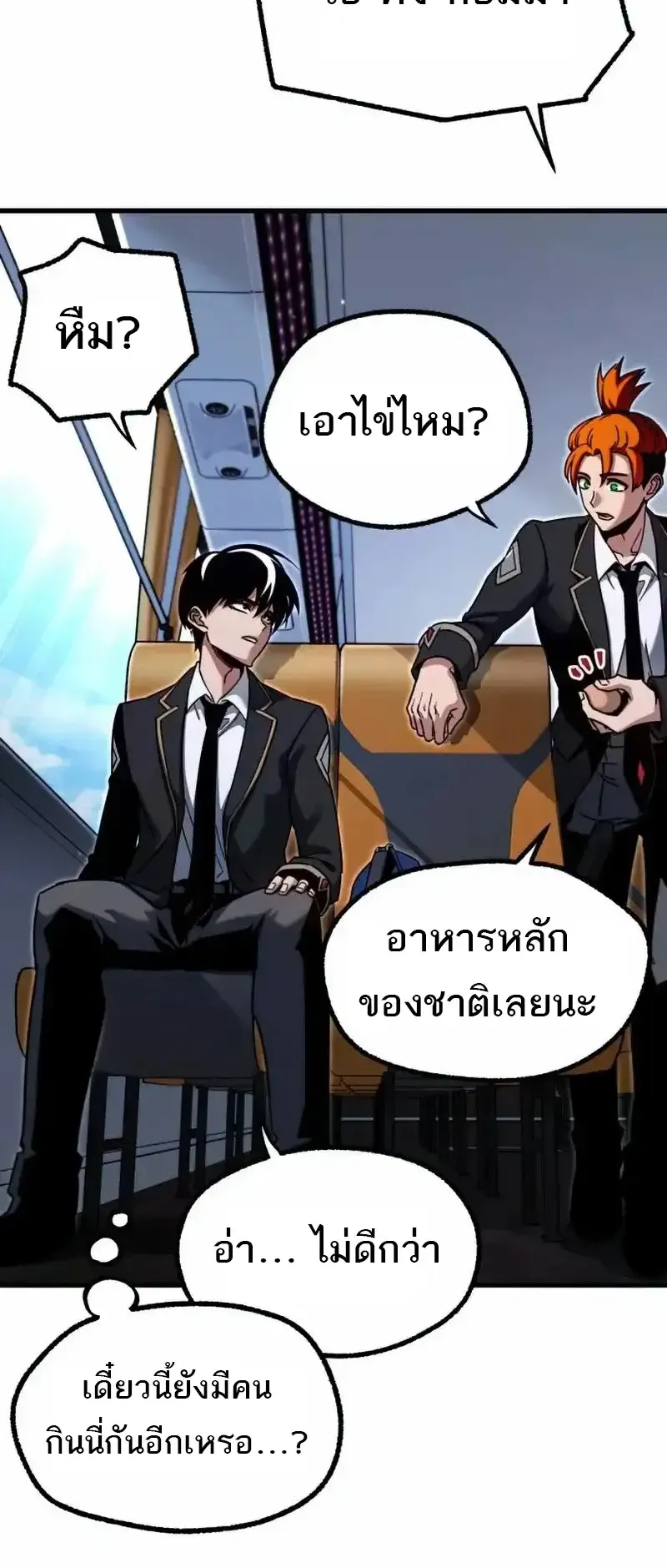 I Took Over The Academy With a Single Sashimi Knife ตอนที่ 29 หน้า 9