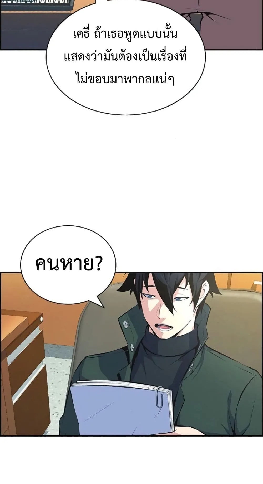 Foreigner on the Periphery ตอนที่ 3 หน้า 16