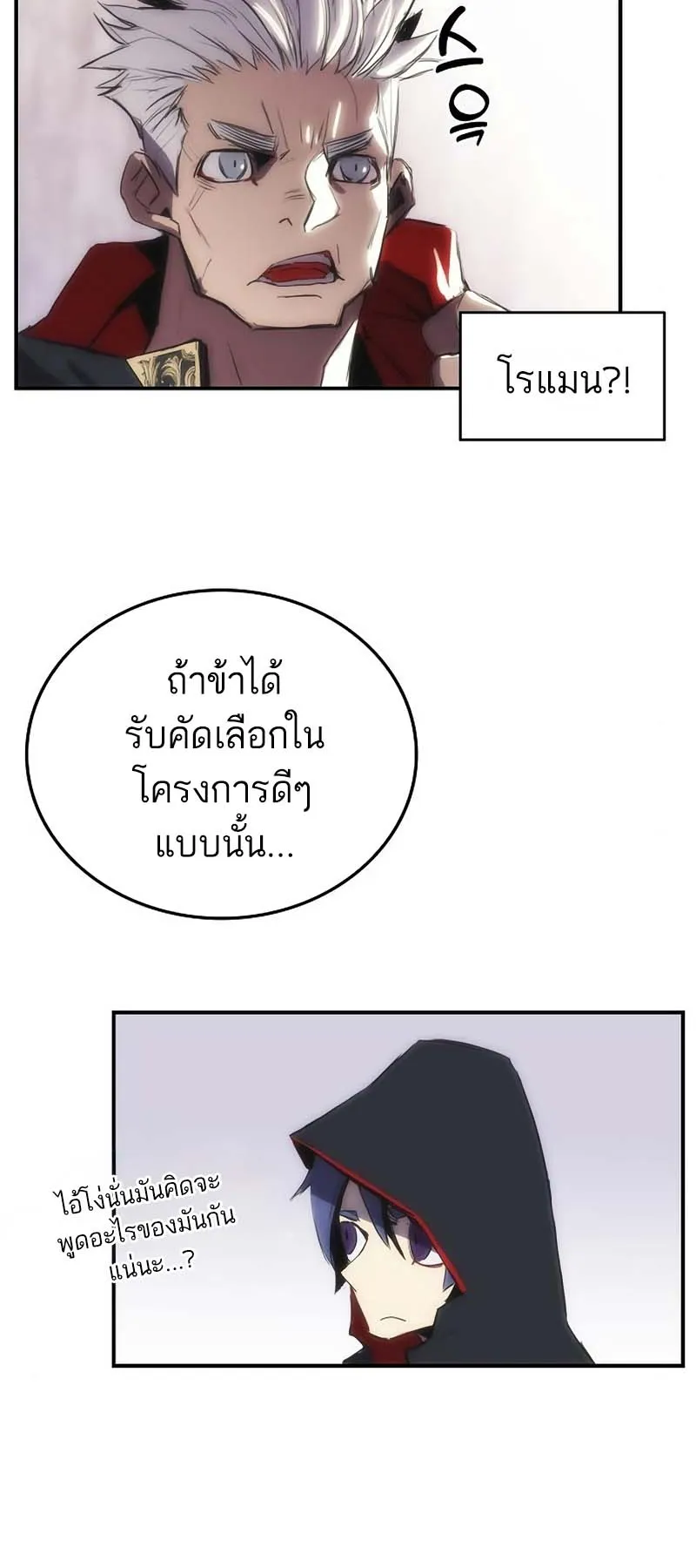 Bloodhound Is Regression Instinct ตอนที่ 5 หน้า 18