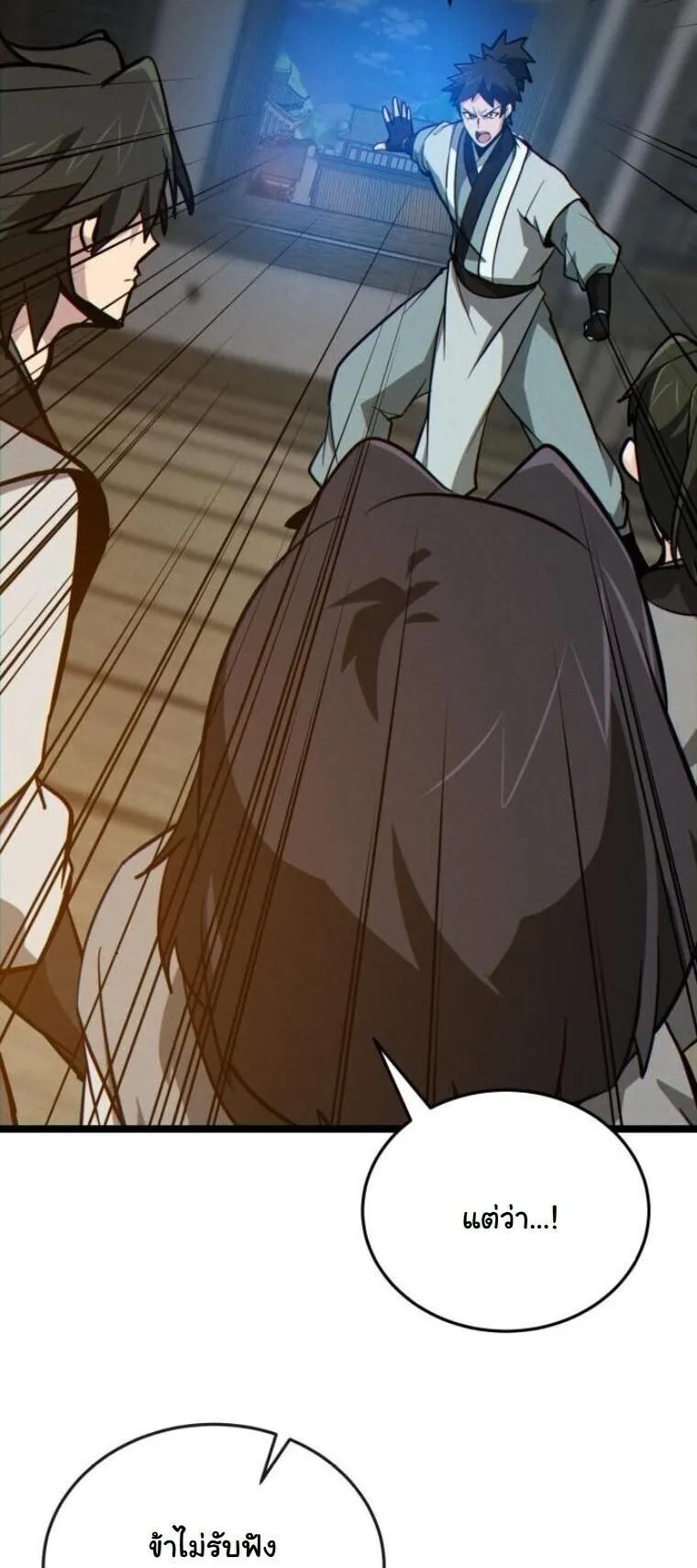 Initializing the Sect System ตอนที่ 15 หน้า 37