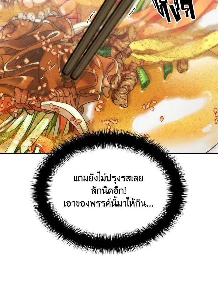Overgeared ตอนที่ 258 หน้า 80