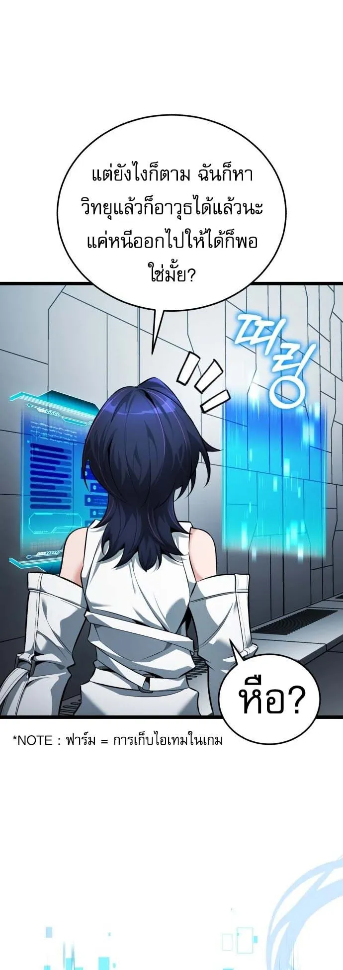 Echoes of the Reverse Planet ตอนที่ 2 หน้า 84
