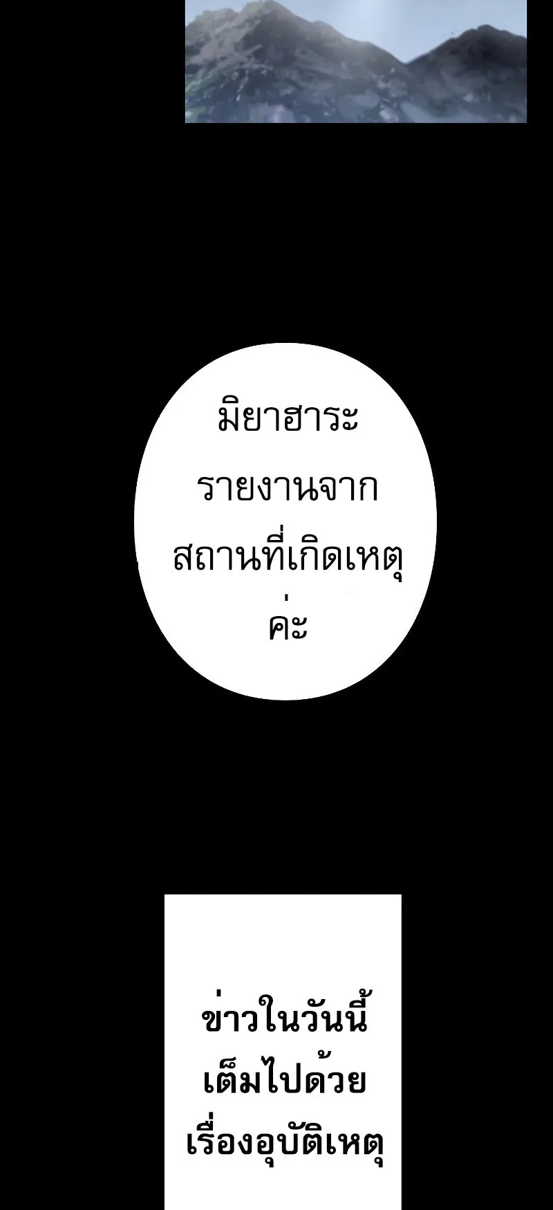 Genesis of the Battle God ตอนที่ 3 หน้า 62