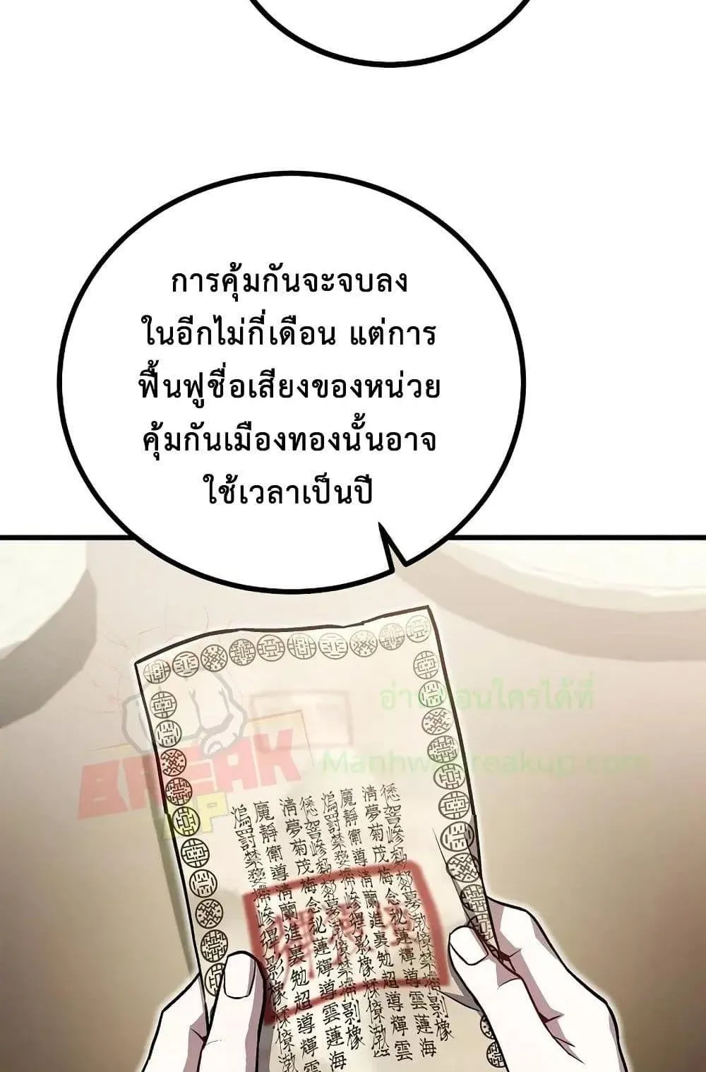 The Twin Swords of the Sima ตอนที่ 15 หน้า 70
