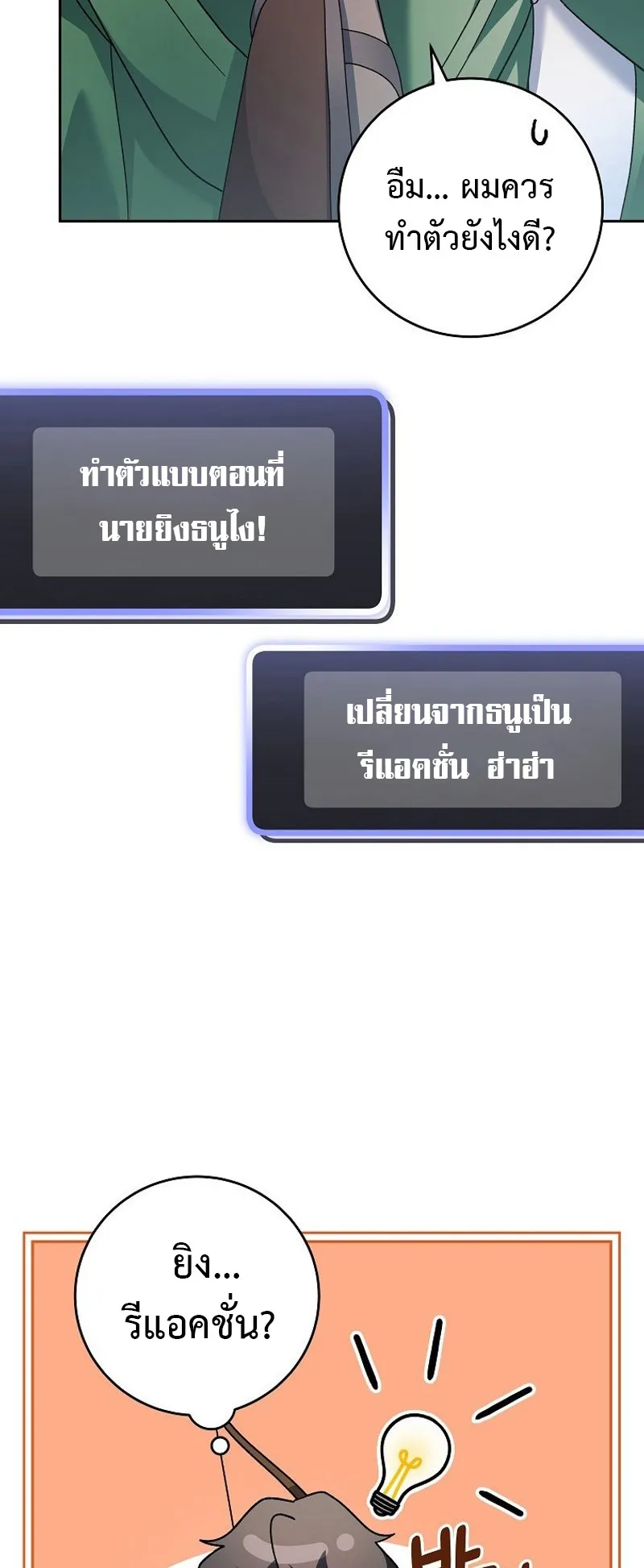 Genius Archer’s Streaming ตอนที่ 6 หน้า 77