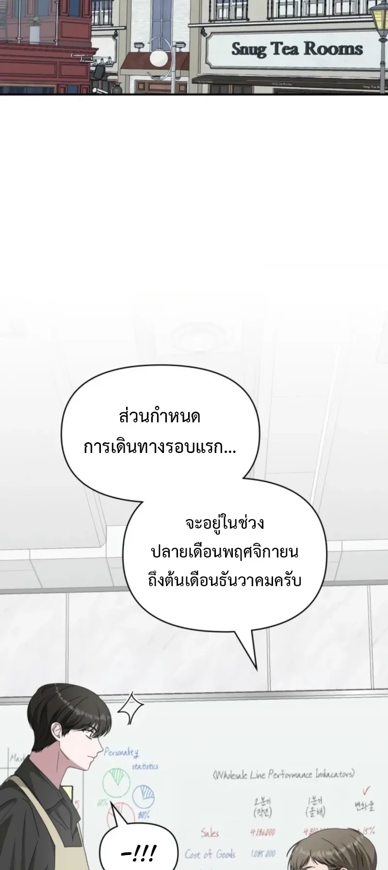I Was Immediately Mistaken for a Monster Genius Actor ตอนที่ 73 หน้า 65