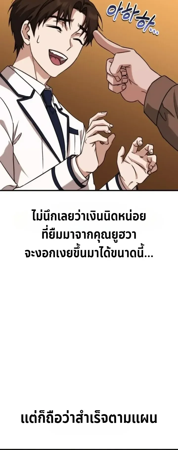Transcendence Due To A System Error ตอนที่ 9 หน้า 16