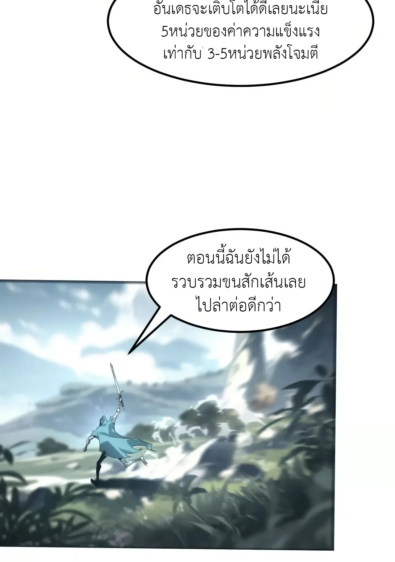 Unparalleled in the Online Gaming World ตอนที่ 4 หน้า 109