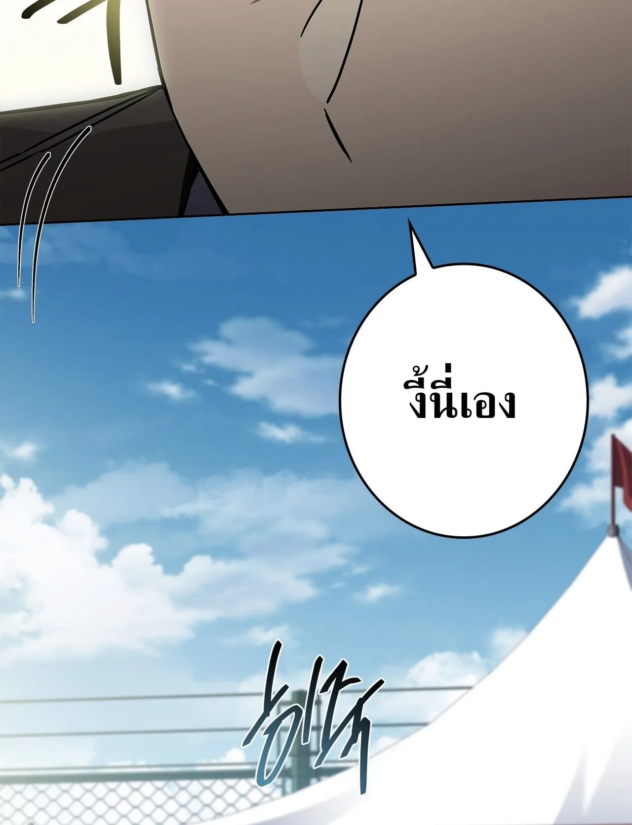 Only I Have an EX-Grade Summon ตอนที่ 37 หน้า 53