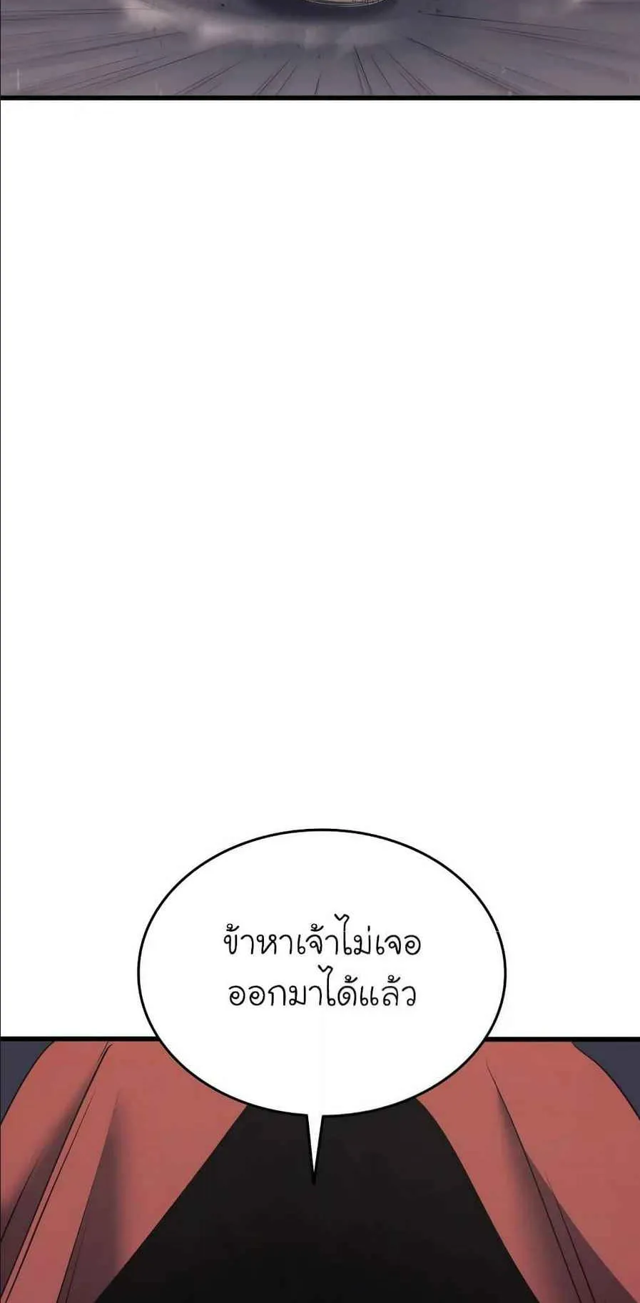 Reaper of the Drifting Moon ตอนที่ 10 หน้า 57