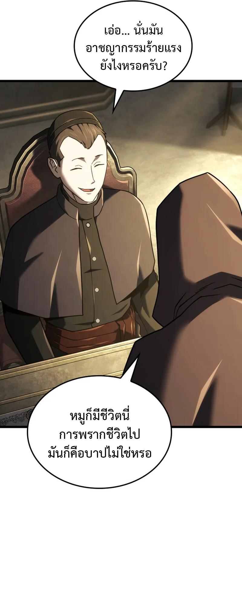 Revenge of the Iron-Blooded Sword Hound ตอนที่ 129 หน้า 28