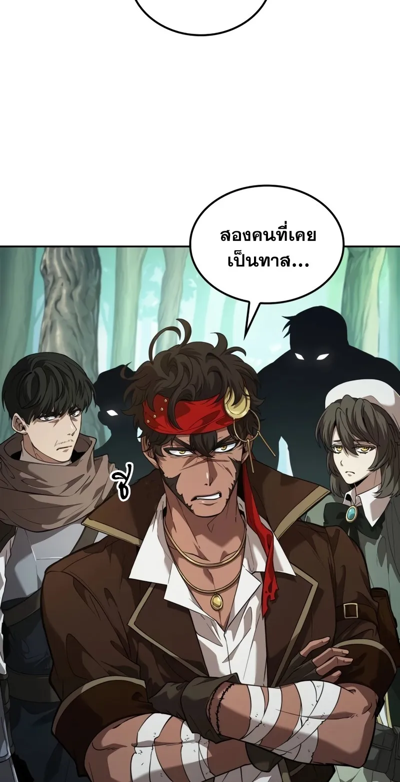 The Last Adventurer ตอนที่ 8 หน้า 21