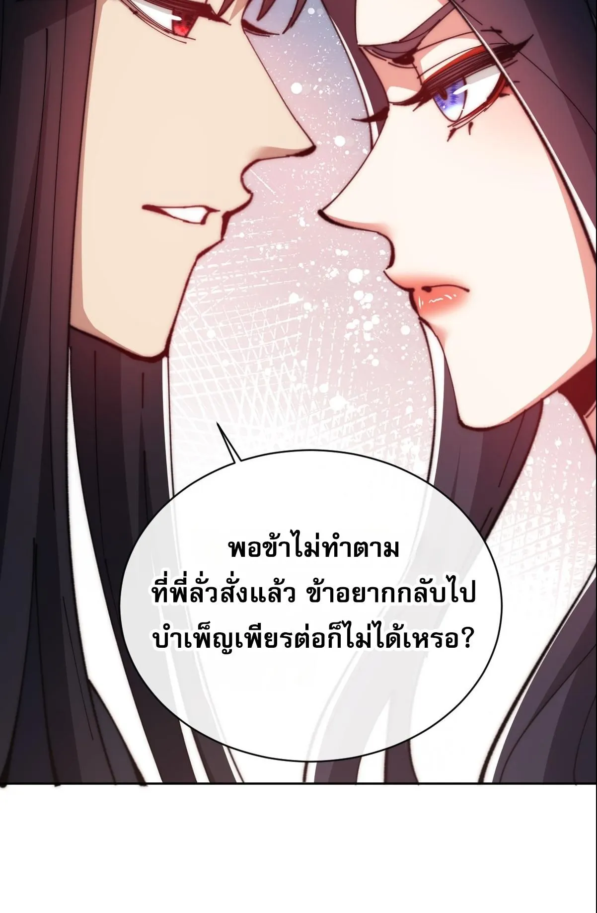 Devious Son of Heaven ตอนที่ 89 หน้า 30