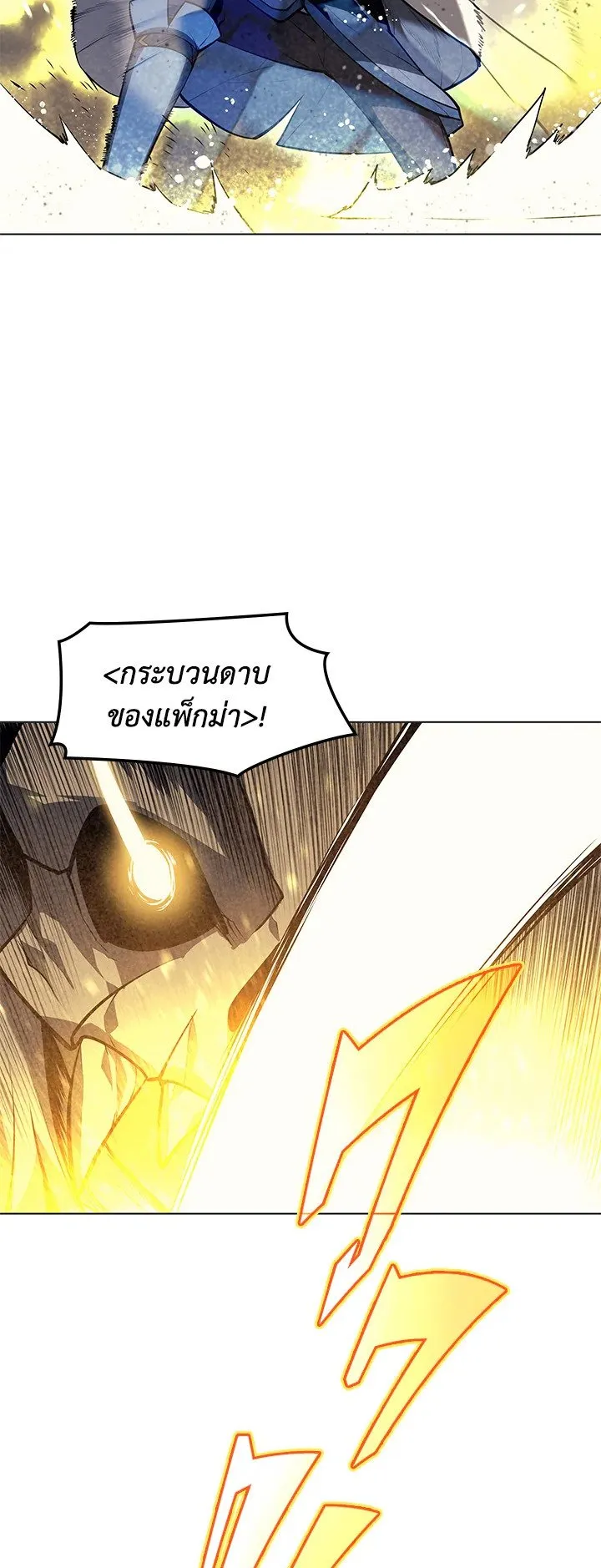 Overgeared ตอนที่ 44 หน้า 43