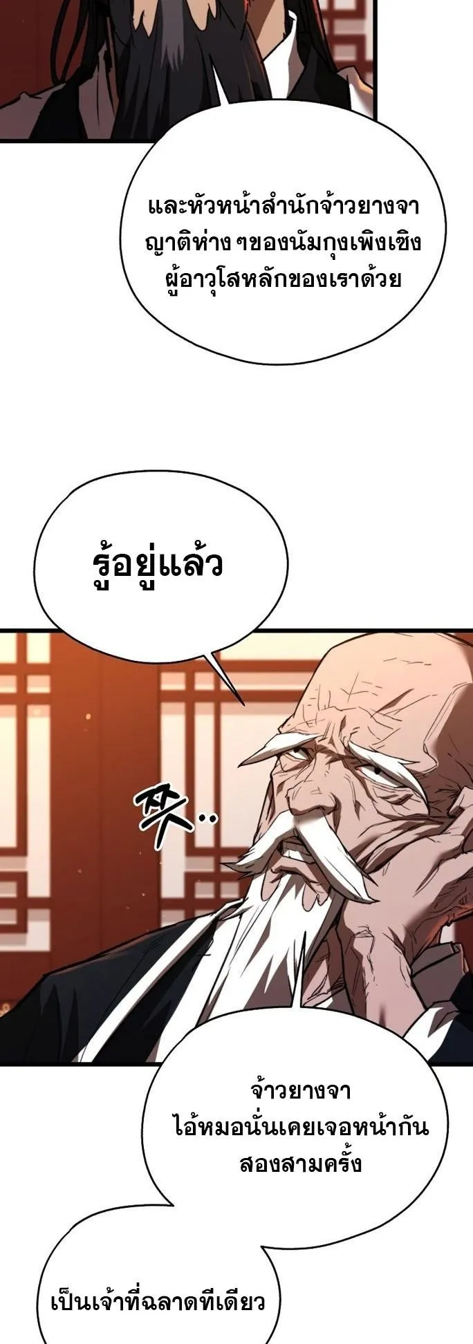 Unrivaled Spear Ghost ตอนที่ 20 หน้า 6