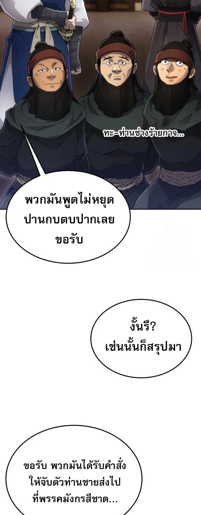 The Heavenly Demon Wants a Quiet Life ตอนที่ 6 หน้า 4