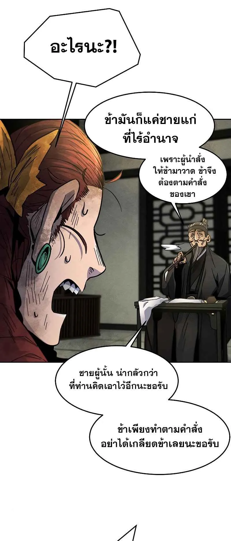 Return of the Mad Demon ตอนที่ 27 หน้า 15