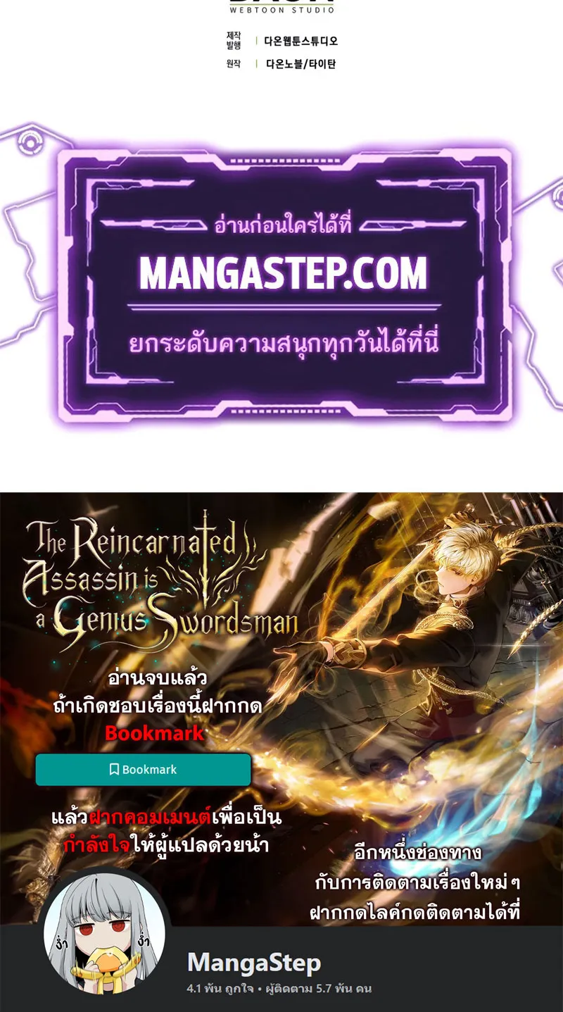 The Reincarnated Assassin Is a Swordmaster ตอนที่ 8 หน้า 99