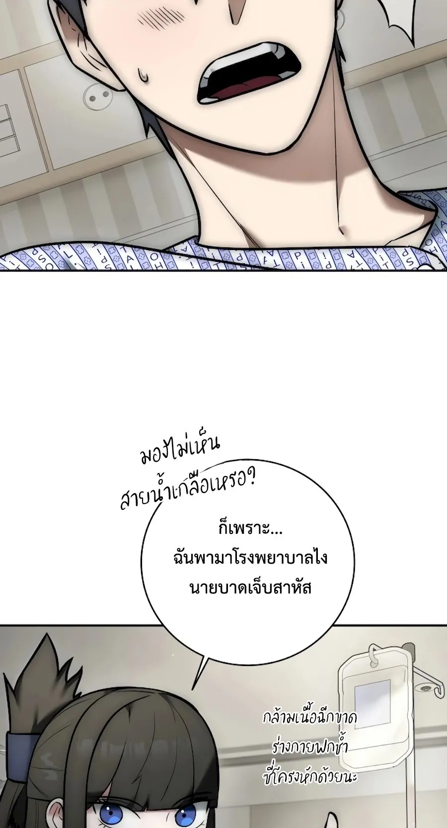 Subscribed To The Transcendental Channels ตอนที่ 5 หน้า 16