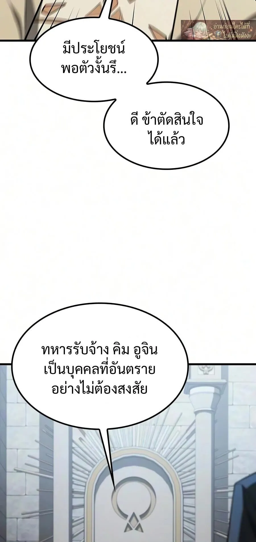 Demonic Beast Hunter Survival Guide ตอนที่ 24 หน้า 89