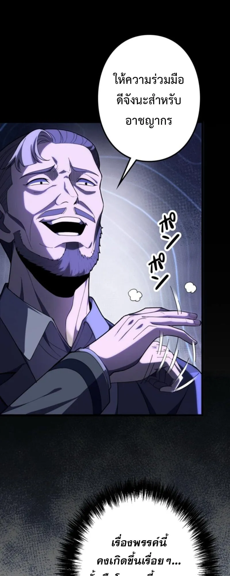 The Clan’s Failure Is a Former Continental Champion ตอนที่ 6 หน้า 44