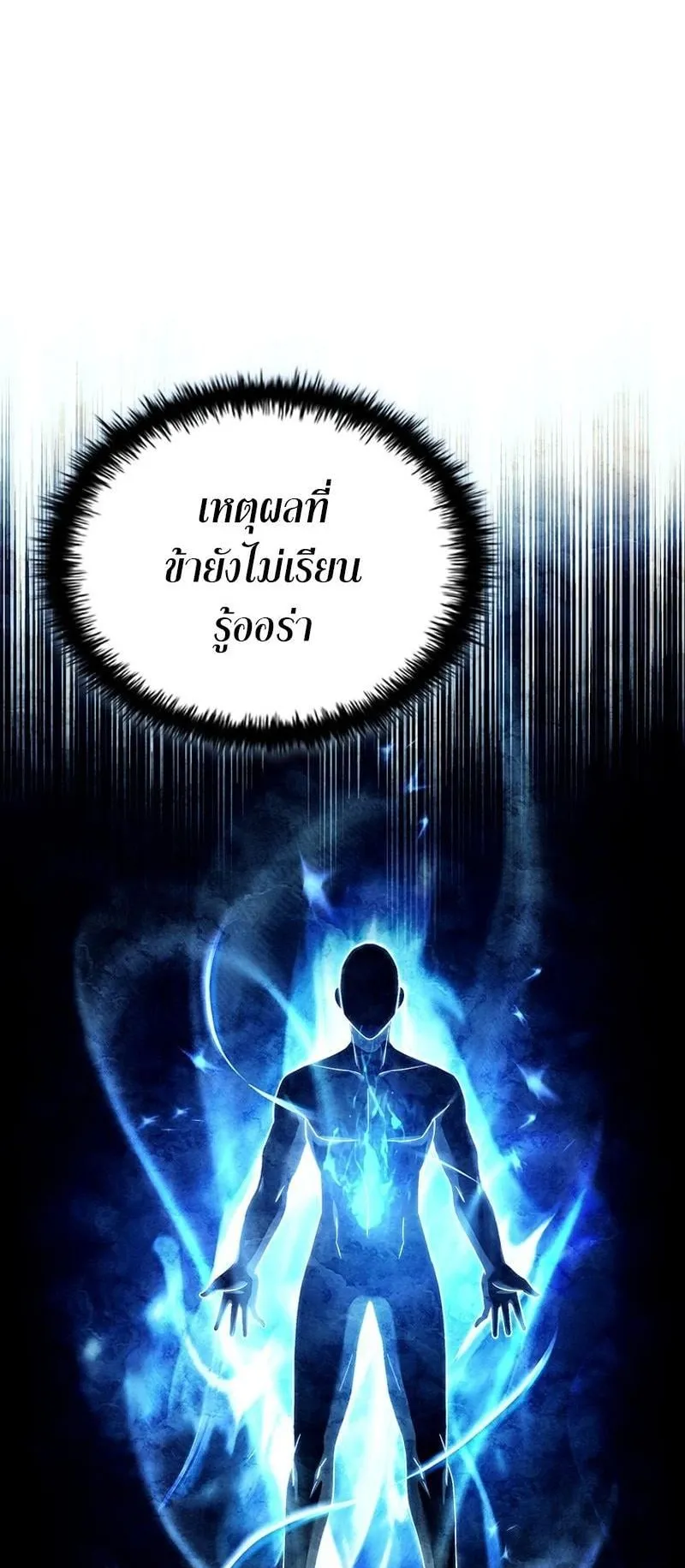The Legendary Hero is an Academy Honors Student ตอนที่ 3 หน้า 6