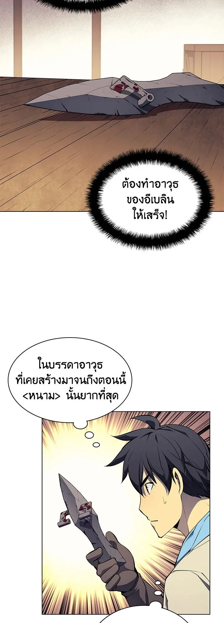 Overgeared ตอนที่ 57 หน้า 13