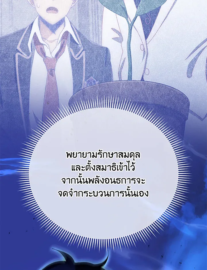 Necromancer Academy’s Genius Summoner Chapter 58 หน้า 85